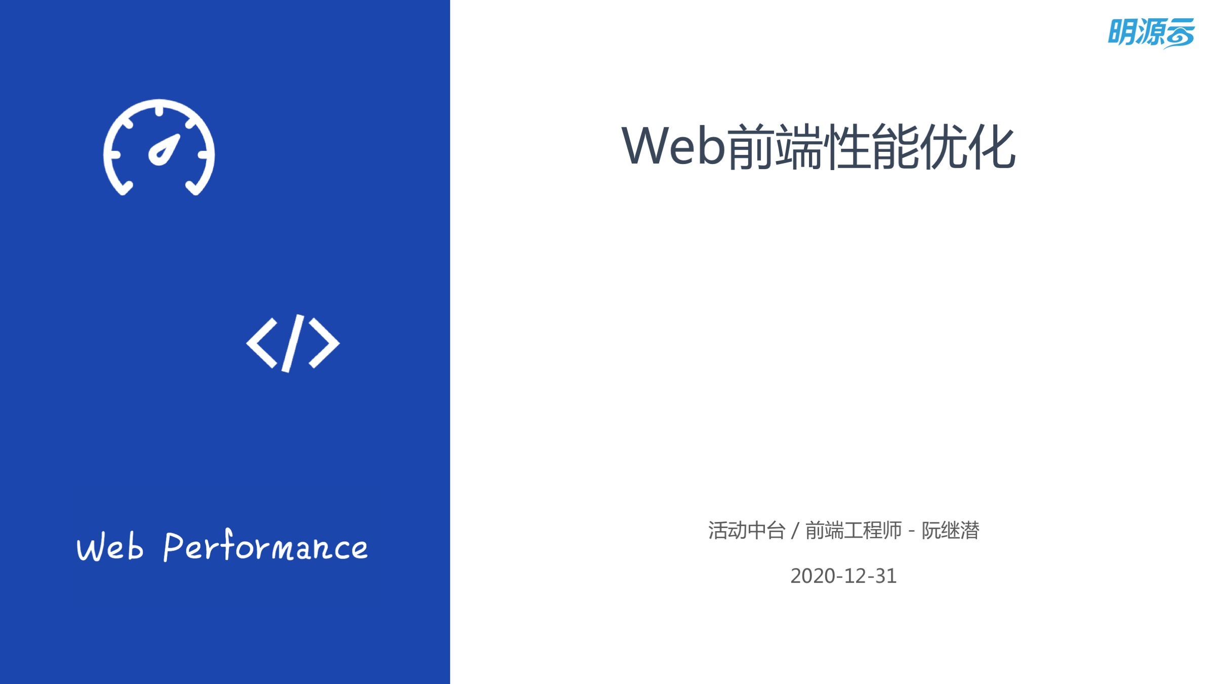 Web 前端性能优化