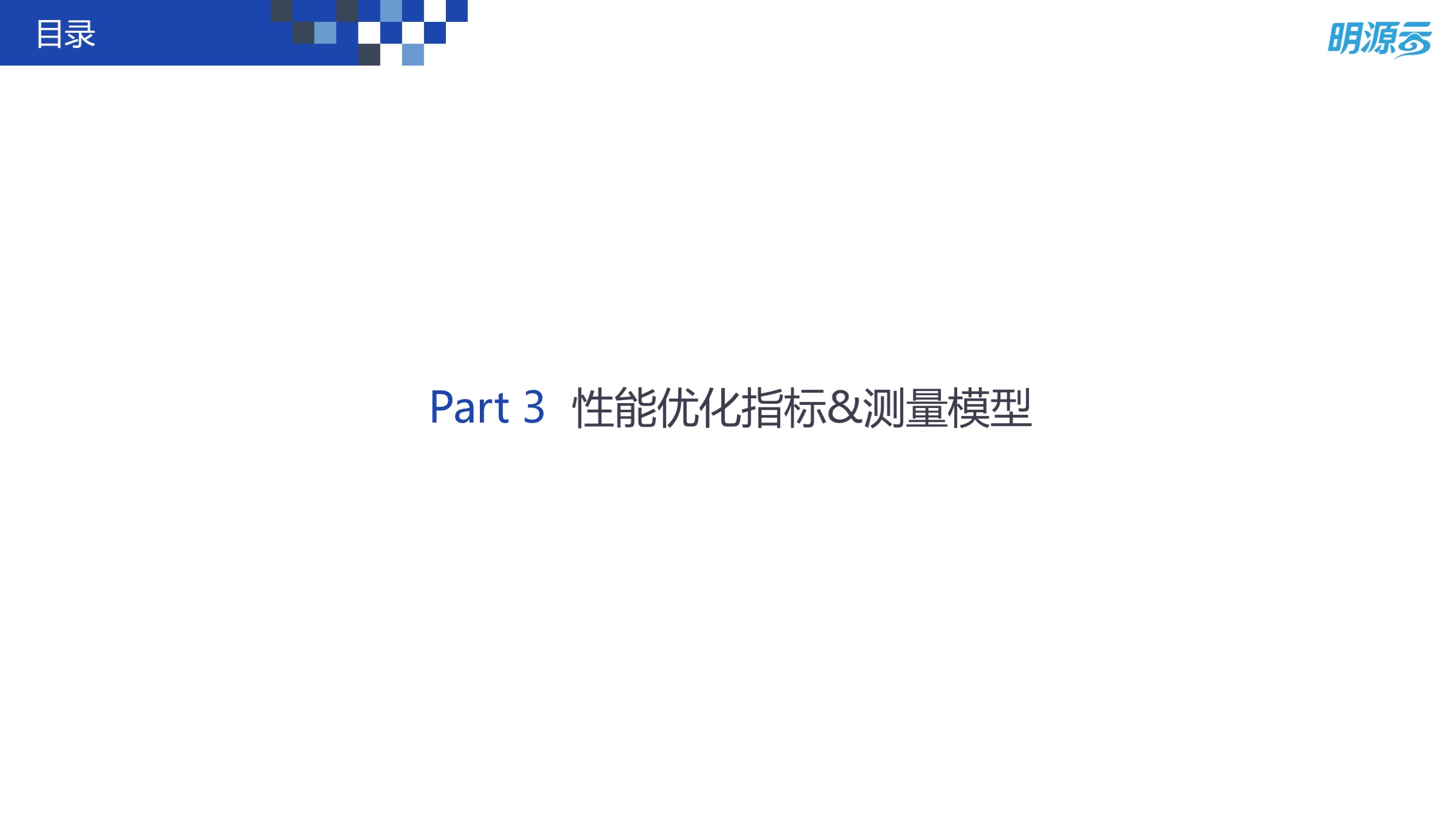 Web 前端性能优化